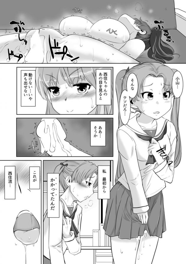 【エロ同人 ガルパン】小山柚子は催眠を掛けられセーラー服姿のままみほから手マンをされるｗ【無料 エロ漫画】(26)