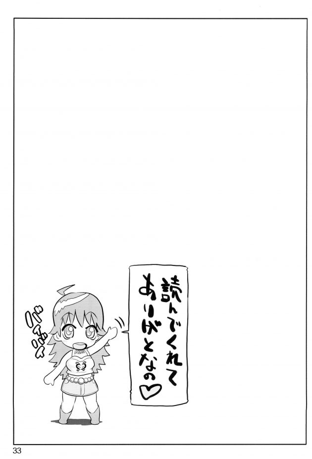 【エロ同人 アイマス】男はアイドルの星井美希とは店に入れず思わず家にまで連れてきてしまうｗ【無料 エロ漫画】(32)
