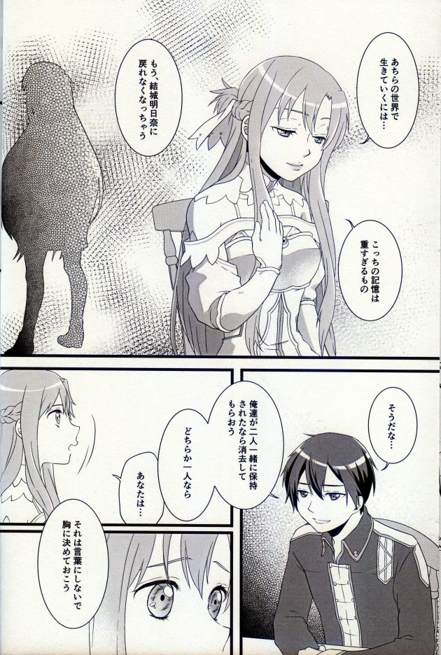 【エロ同人 SAO】キリトは獣耳ケモナーなユージオに服を破かれ肩までかまれてアナルファックまでされちょうよ！【無料 エロ漫画】(5)