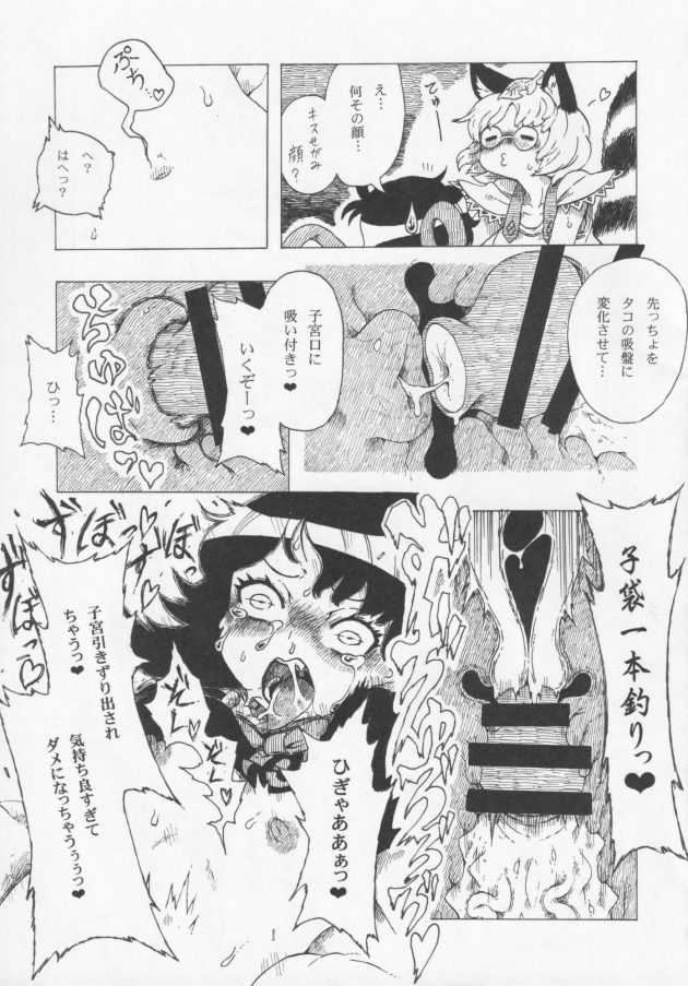 【エロ同人 東方】封獣ぬえが様々なシチュエーションでセックスをしてしまう【無料 エロ漫画】(93)