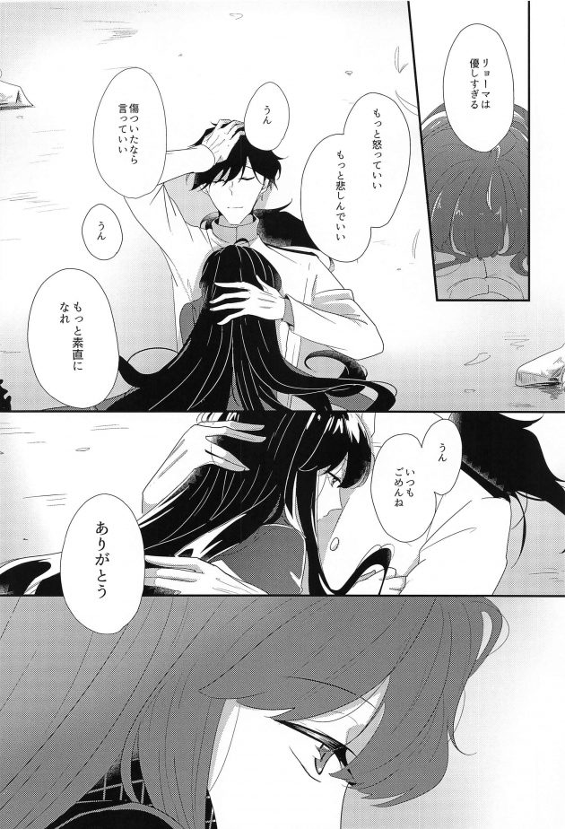 【エロ同人 FGO】竜馬はお竜さんを慰めている内に彼女からキスを求められて…【無料 エロ漫画】(7)