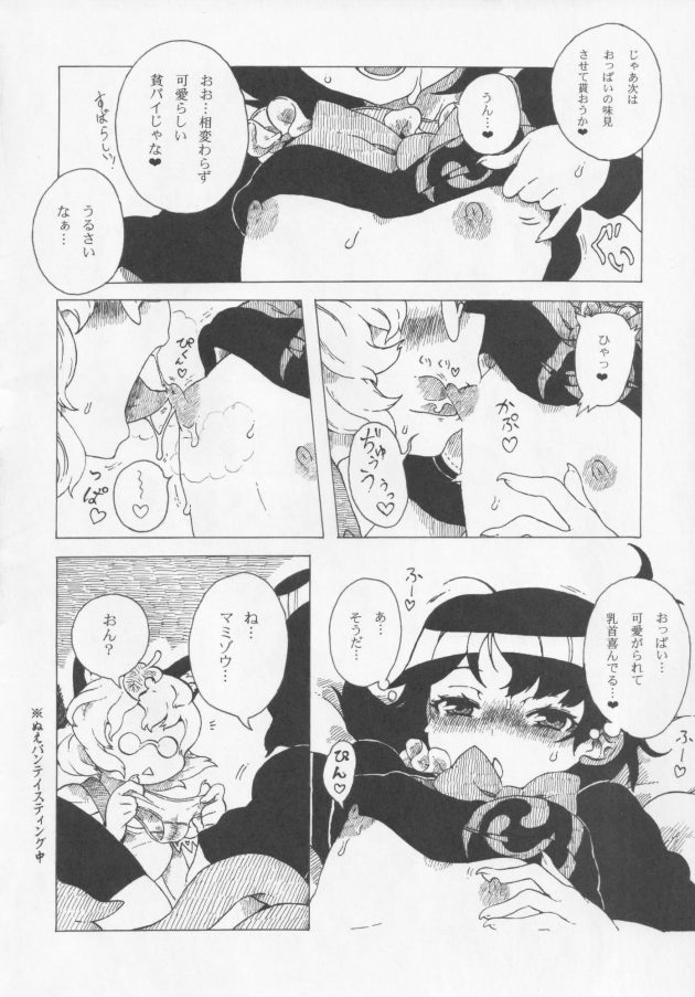 【エロ同人 東方】封獣ぬえが様々なシチュエーションでセックスをしてしまう【無料 エロ漫画】(88)
