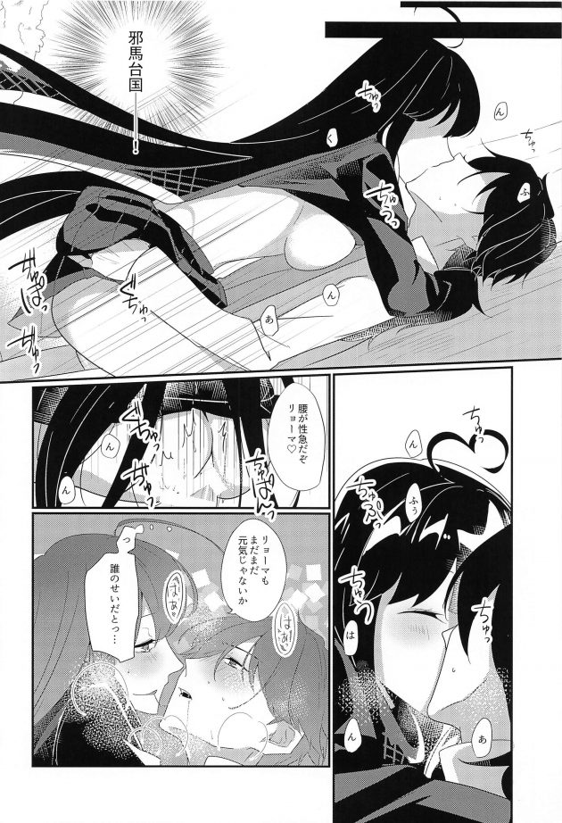 【エロ同人 FGO】竜馬はお竜さんを慰めている内に彼女からキスを求められて…【無料 エロ漫画】(27)