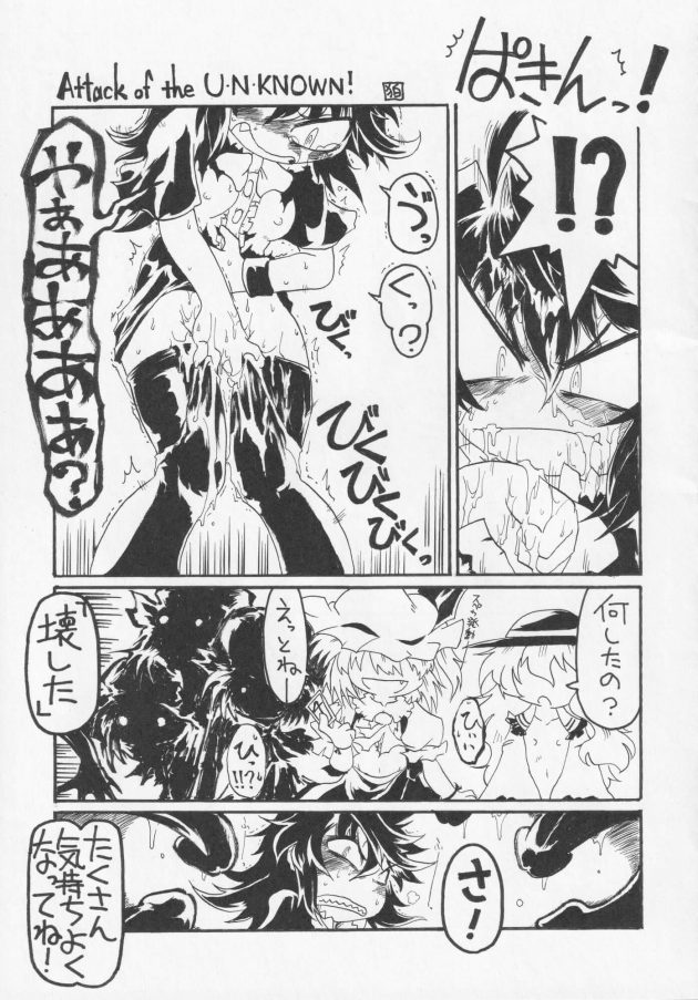 【エロ同人 東方】封獣ぬえが様々なシチュエーションでセックスをしてしまう【無料 エロ漫画】(133)