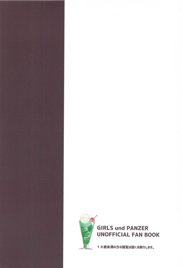 【エロ同人 ガルパン】メロンソーダ飲み放題チケットと引き換えに、買い出しに行っている間の店番を頼まれた冷泉麻子。【無料 エロ漫画】(26)