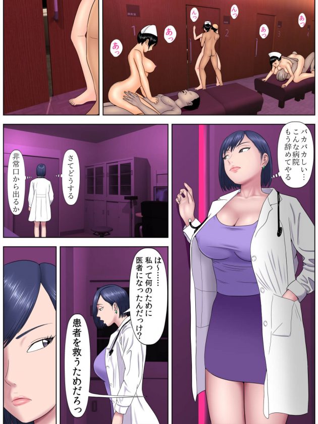 【エロ同人誌】太った男に脅されセックスをさせられてしまう女医は…【無料 エロ漫画】(31)