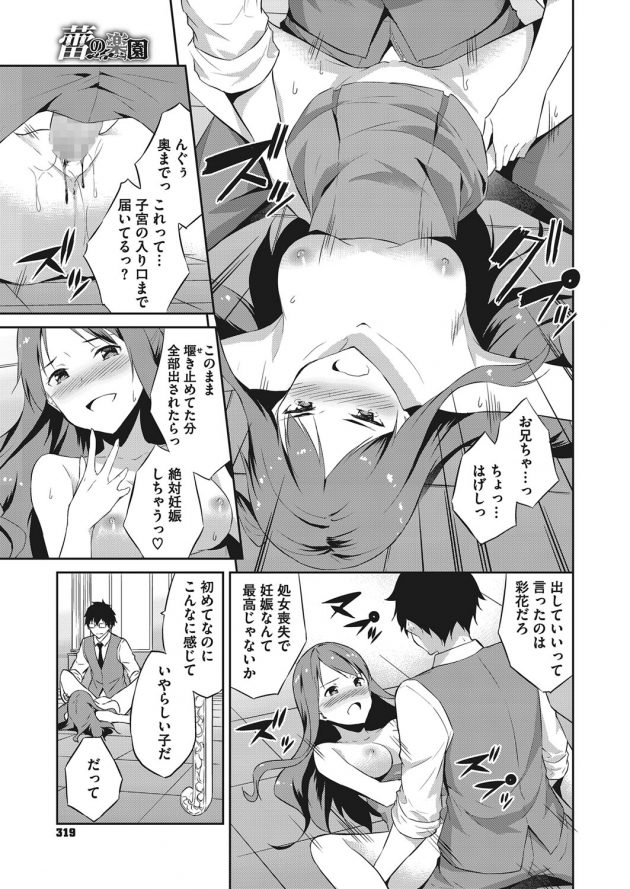 【エロ漫画】男性教師はお嬢様JKにお願いされ性処理の相手をすることに！【無料 エロ同人】(17)