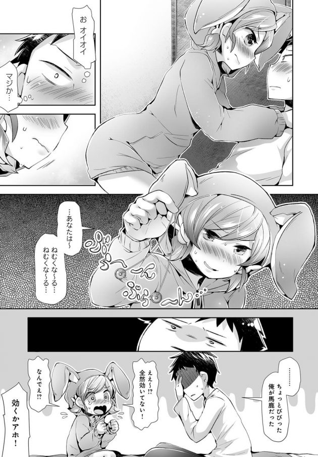 【エロ漫画】男はJK彼女から催眠術をを掛けられ彼女を見ると勃起が止まらないｗ【無料 エロ同人】(7)