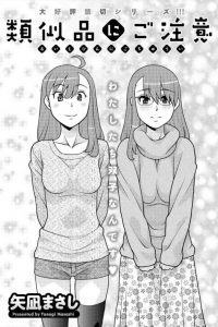 【エロ漫画】姉妹で入れ替わった彼女は妹と間違えた彼氏からセックスされるｗｗ【無料 エロ同人】