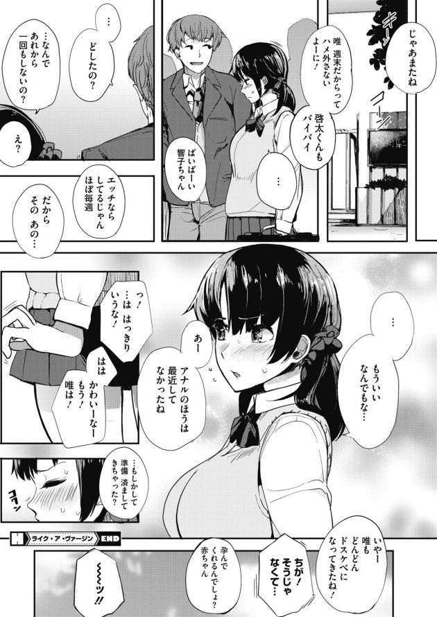 【エロ漫画】彼の好きなプレイはJK彼女を学校でローター入れっぱなしにすることｗ【無料 エロ同人】(24)