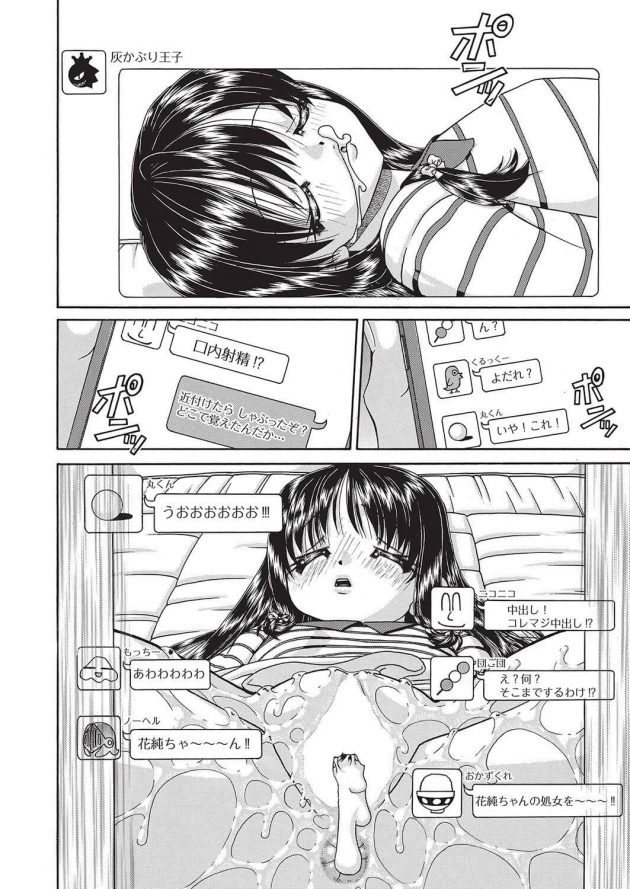 【エロ漫画】JSロリ少女が裏SNSで自分のエロ写真アップしてるぞ！【無料 エロ同人】(10)