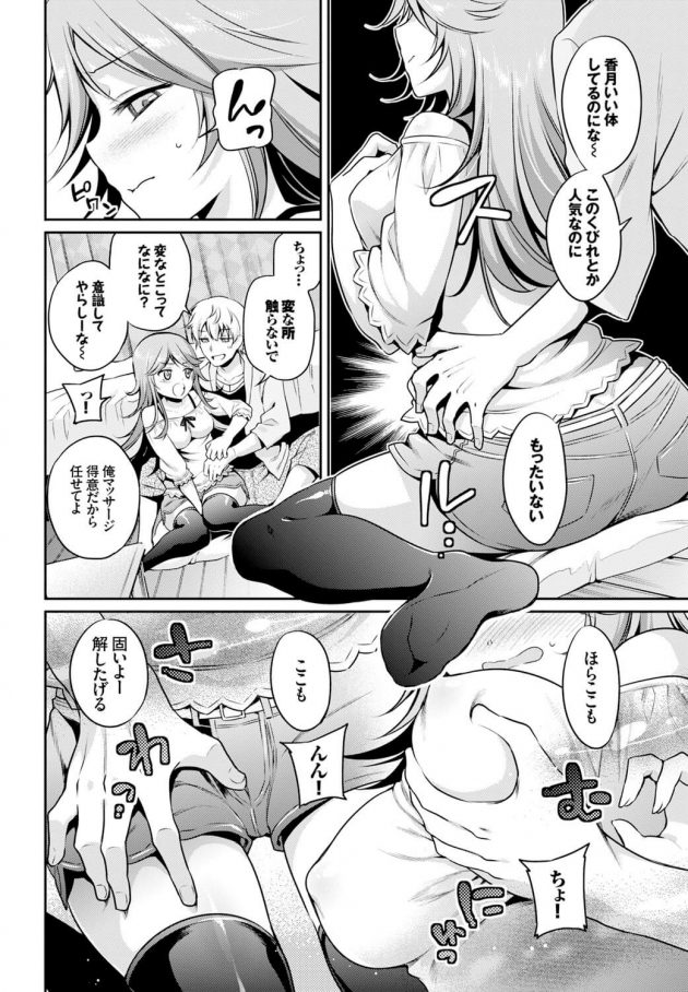 【エロ漫画】友達の彼氏にコンドームを付けるよう注意する彼女だったが逆に彼の方からｗｗ【無料 エロ同人】(5)