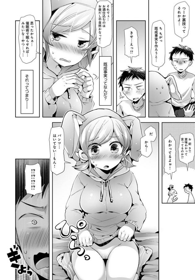 【エロ漫画】男はJK彼女から催眠術をを掛けられ彼女を見ると勃起が止まらないｗ【無料 エロ同人】(8)