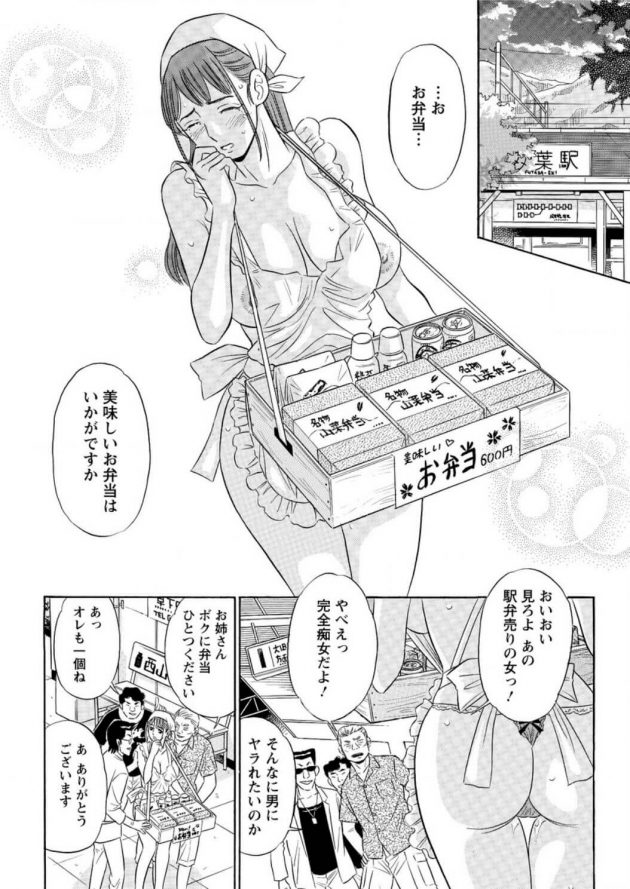 【エロ漫画】弁当が売れず裸エプロン姿でお弁当を売らされることになった彼女ｗ【無料 エロ同人】(4)