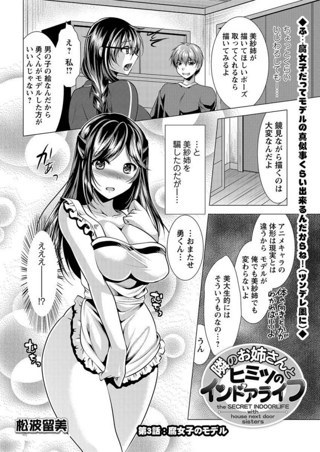 【エロ漫画】オタクになっていた彼女に絵のモデルの為に裸エプロン姿になってもらうぞ！【無料 エロ同人】(2)
