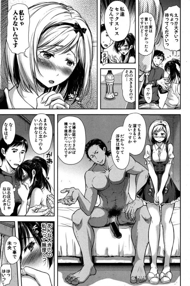 【エロ漫画】セックスレスのカップルは違うカップル同士でのスワッピングセックスすることにｗ【無料 エロ同人】(7)