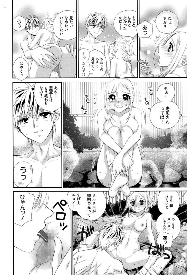 【エロ漫画】温泉旅行にやってきた夫婦が露天風呂でイチャラブ野外セックス！【無料 エロ同人】(8)