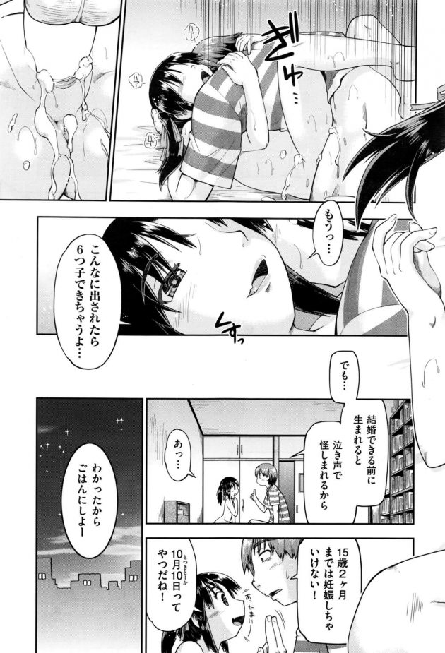 【エロ漫画】JCロリ少女が体操服姿でセクロスをお願いしてくるぞ！【無料 エロ同人】(19)