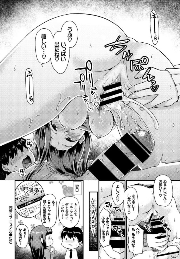 【エロ漫画】処女の巨乳JKが彼氏に足コキをして射精させてちゃってｗ【無料 エロ同人】(20)