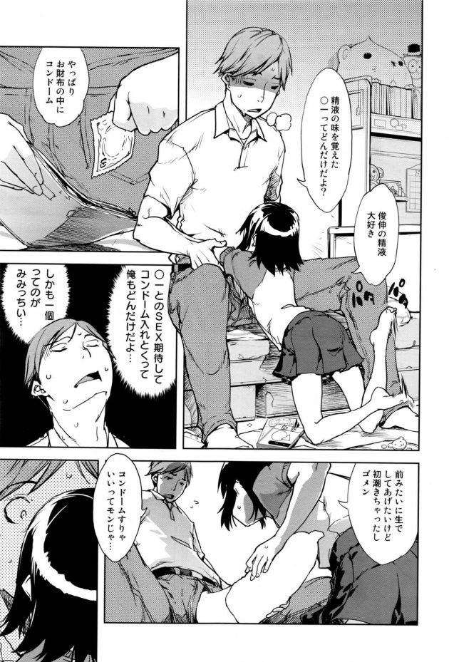 【エロ漫画】家庭教師をしている男がJC彼女と手マンから中出しセックス！【無料 エロ同人】(9)