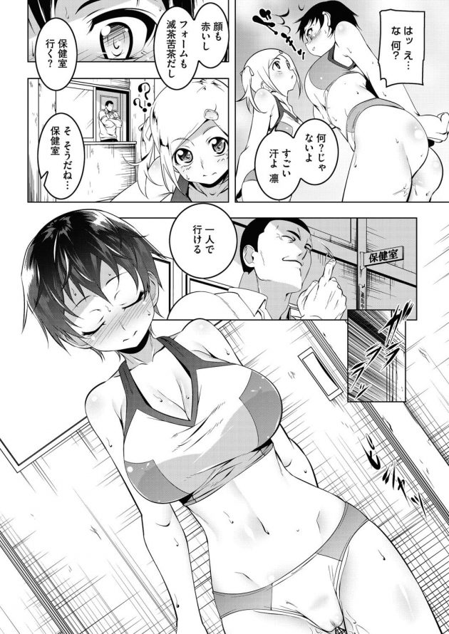 【エロ漫画】スポーツ少女JKがローターを使われユニフォーム姿でも中出しセックス！【無料 エロ同人】(12)