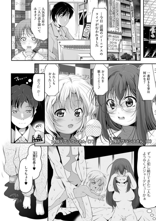 【エロ漫画】ずっとセクロスしていたJSロリ幼女アイドルがついにメジャーデビュー！【無料 エロ同人】(2)