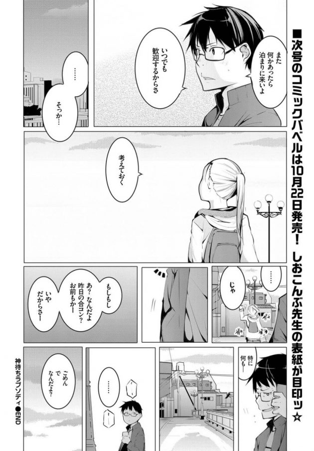 【エロ漫画】SNSで知り合ったロリ少女とオフでセクロス展開ｗ【無料 エロ同人】(20)