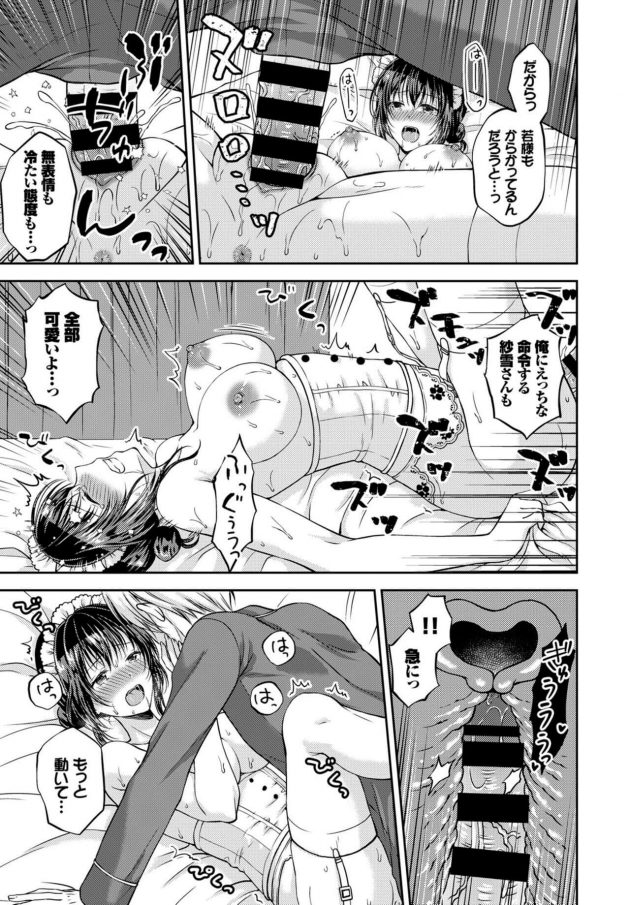 【エロ漫画】巨乳ドSメイドに口内射精からクンニで中出し！【無料 エロ同人】(15)