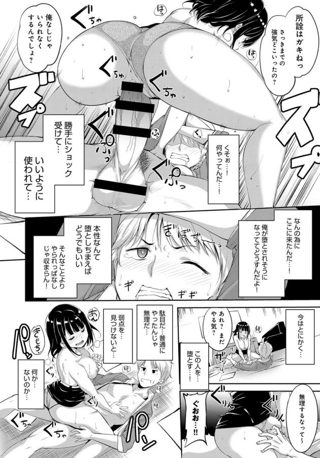 【エロ漫画】マドンナ的先生にローターを使いアナルファックで中出しセックス！【無料 エロ同人】(14)