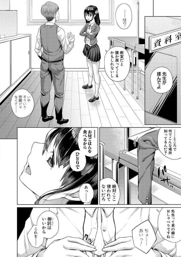 【エロ漫画】孤立しているぼっちなJKに顔面騎乗位でクンニやパイズリされちゃってｗ【無料 エロ同人】(4)