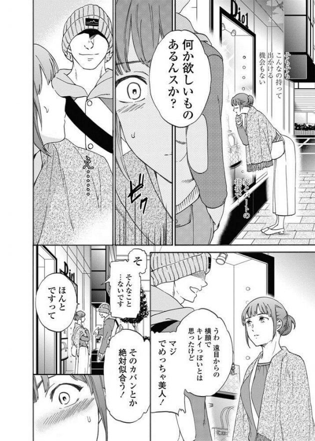 【エロ漫画】巨乳人妻が男に声を掛けられるままホテルでNTRセックスへ！【無料 エロ同人】(2)