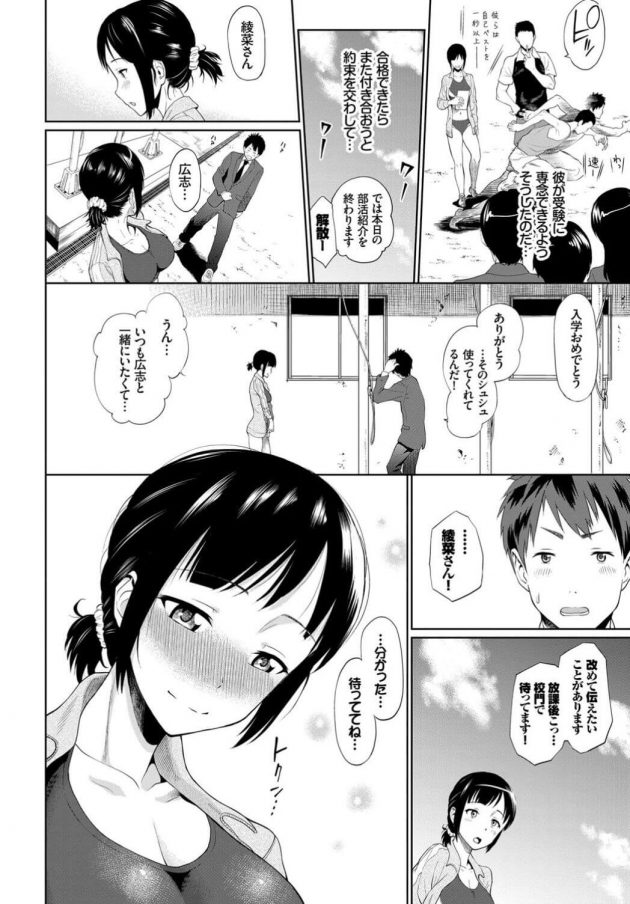 【エロ漫画】スポーツ少女JKがローターを入れたまま部活してるぞ！【無料 エロ同人】(2)