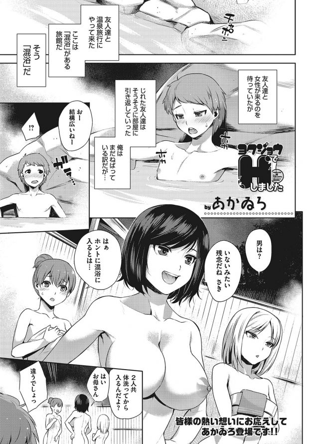 【エロ漫画】三人の巨乳お姉さんたちに温泉風呂で逆レイプされちゃってｗ【無料 エロ同人】(1)