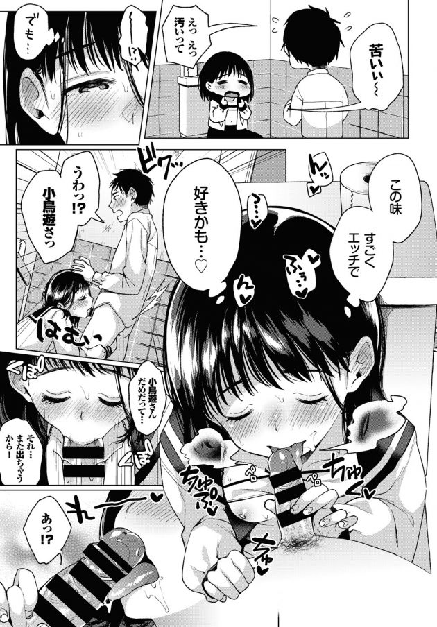 【エロ漫画】クラスメイトの貧乳ちっぱいなJKに手コキやフェラで絶頂！【無料 エロ同人】(9)