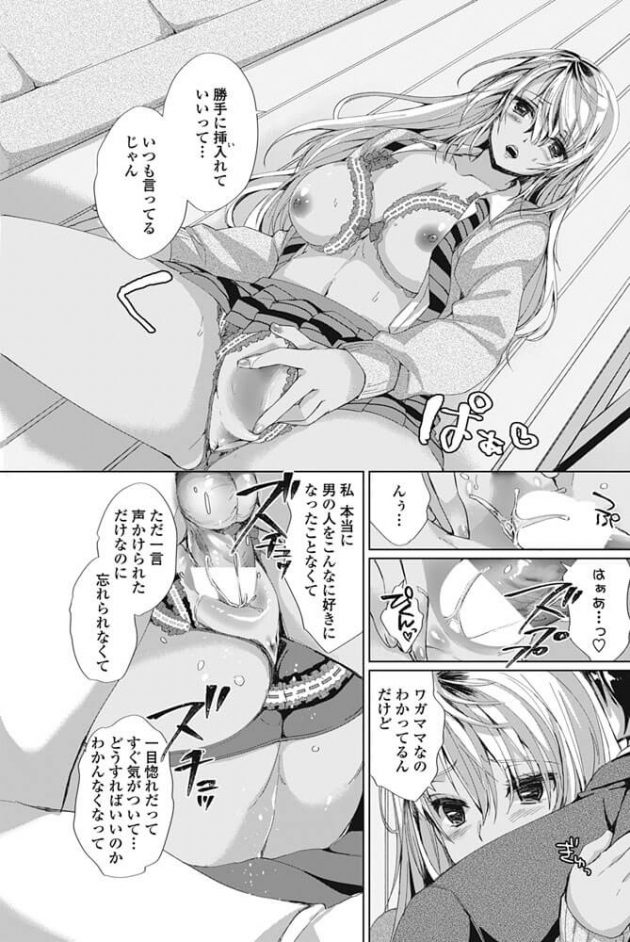 【エロ漫画】ストーカーJKにアナル舐めされてベランダで露出プレイ【無料 エロ同人】(12)