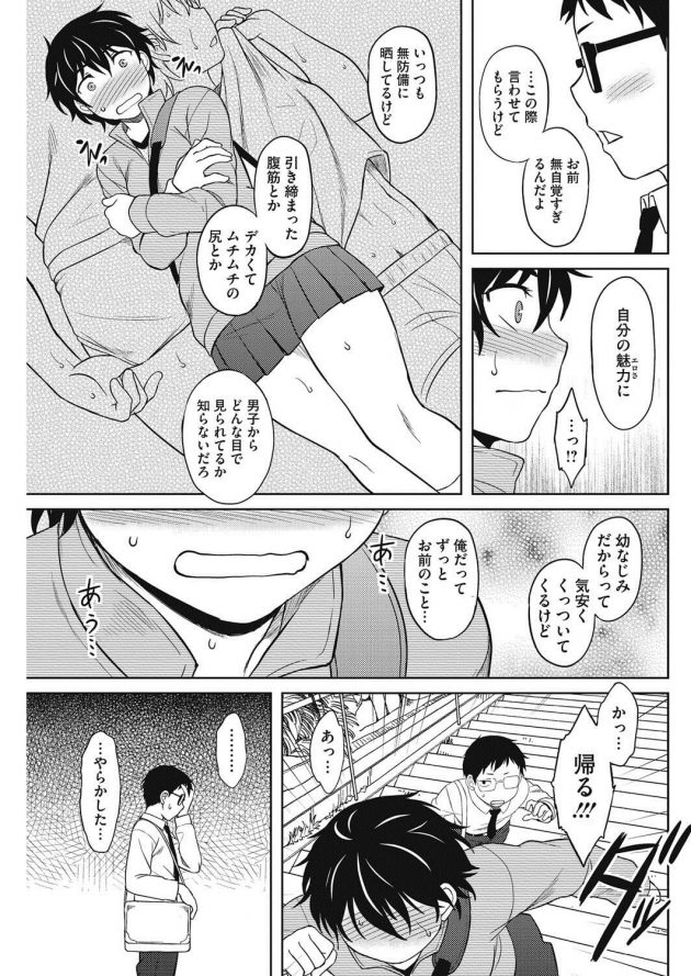 【エロ漫画】ボクっ娘JKと勉強しながらイチャラブが始まるぞ！【無料 エロ同人】(5)