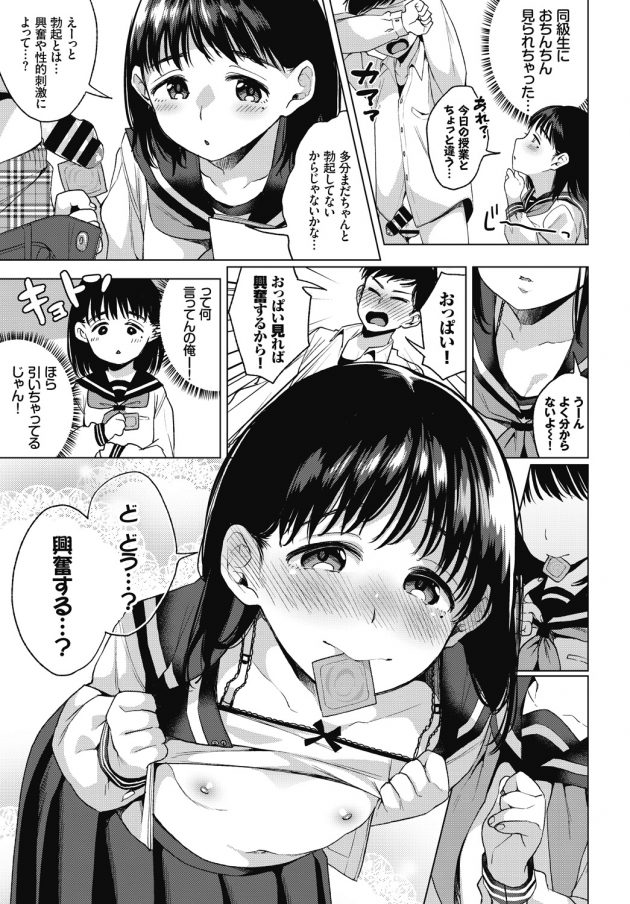【エロ漫画】クラスメイトの貧乳ちっぱいなJKに手コキやフェラで絶頂！【無料 エロ同人】(5)