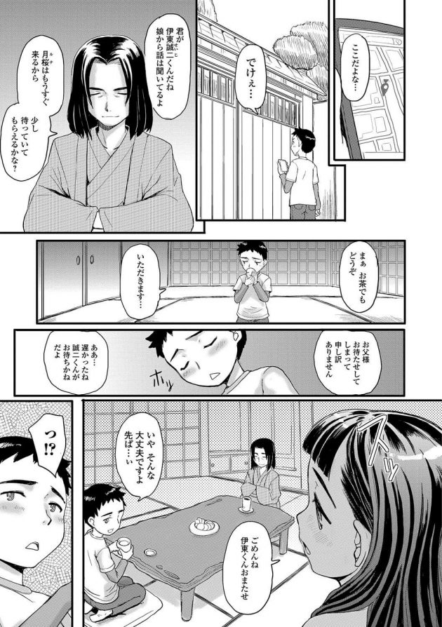 【エロ漫画】先輩の眼鏡っ子JKが父娘近親相姦中出しセックス！【無料 エロ同人】(7)