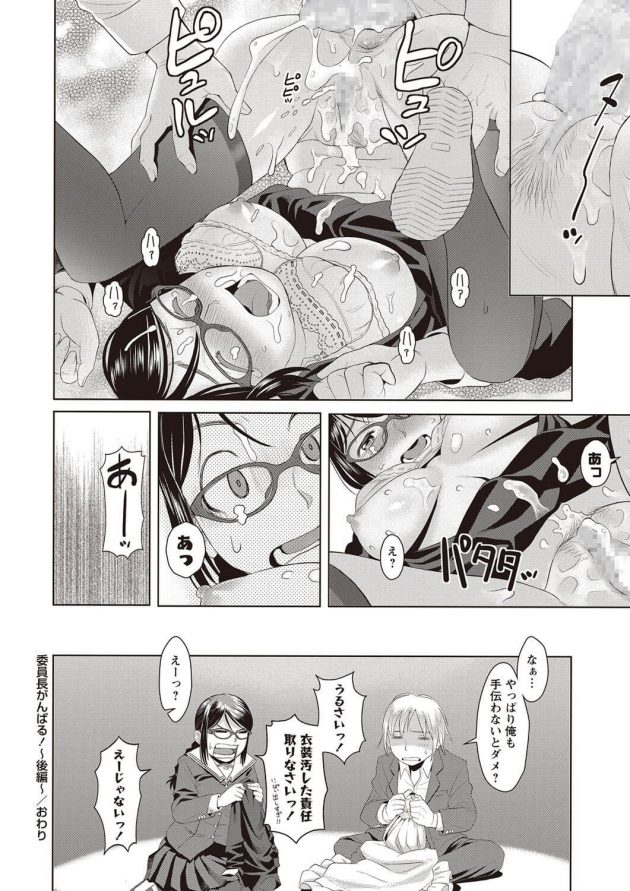 【エロ漫画】巨乳眼鏡っ子JKがコスプレセックスで絶頂！【無料 エロ同人】(16)