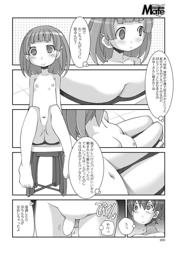 【エロ漫画】美大生のお姉さんに全裸モデルを頼まれちゃってｗ【無料 エロ同人】(2)