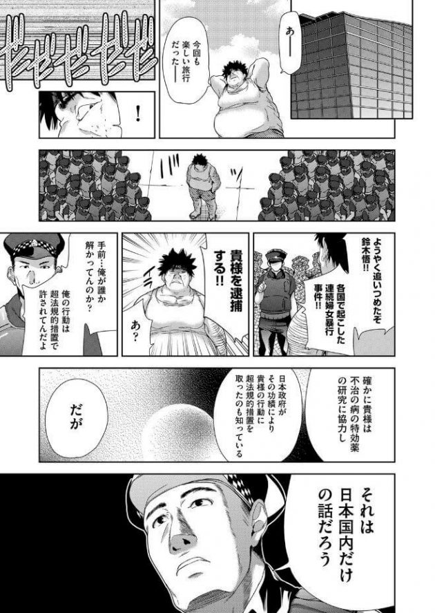 【エロ漫画】パンスト姿の巨乳CAが強姦レイプでパイズリｗ【無料 エロ同人】(29)