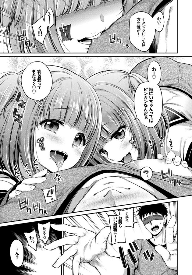 【エロ漫画】従姉妹の双子姉妹が３P姉妹丼中出しセックス！【無料 エロ同人】(5)