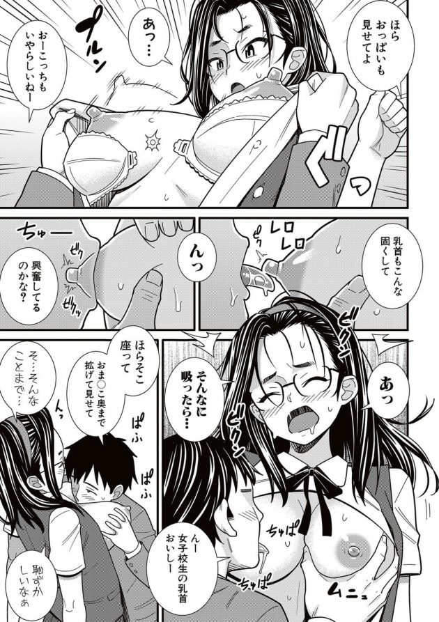 【エロ漫画】眼鏡っ子委員長JKが性欲処理の手伝いをすることになり…【無料 エロ同人】(11)