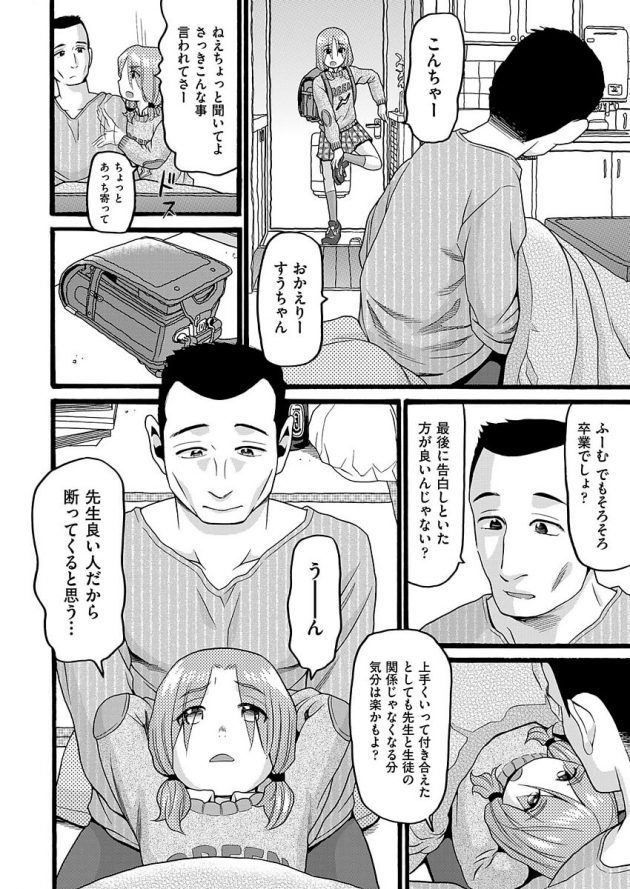 【エロ漫画】学校の帰り道にJSロリ少女が手マンやアナルファックでイキまくりｗ【無料 エロ同人】(2)