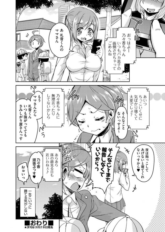 【エロ漫画】年下JKにベッドに運ばれ授乳手コキプレイ！【無料 エロ同人】(24)