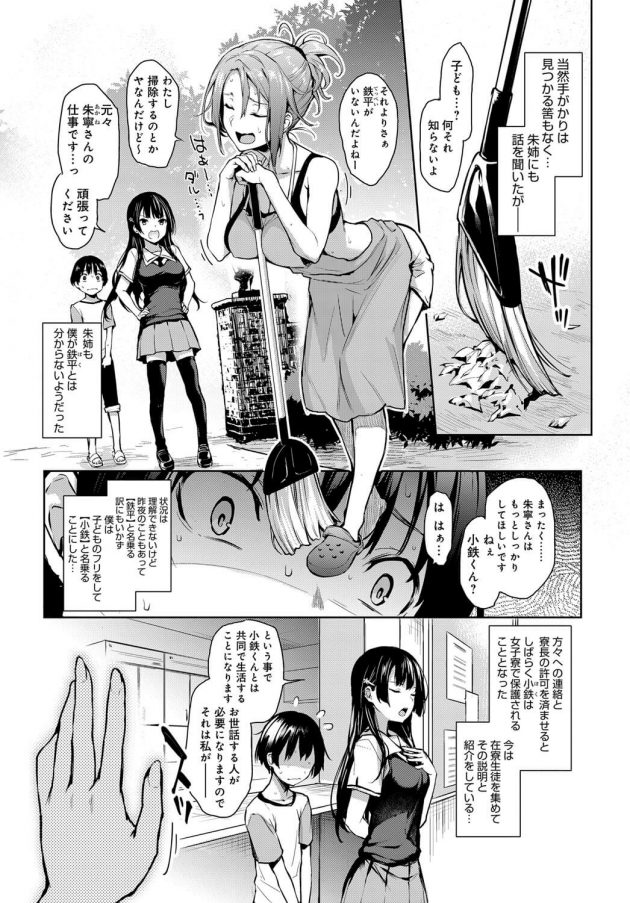 【エロ漫画】幼児化してしまった寮管理人の男がショタコンな巨乳JKに…【無料 エロ同人】(3)