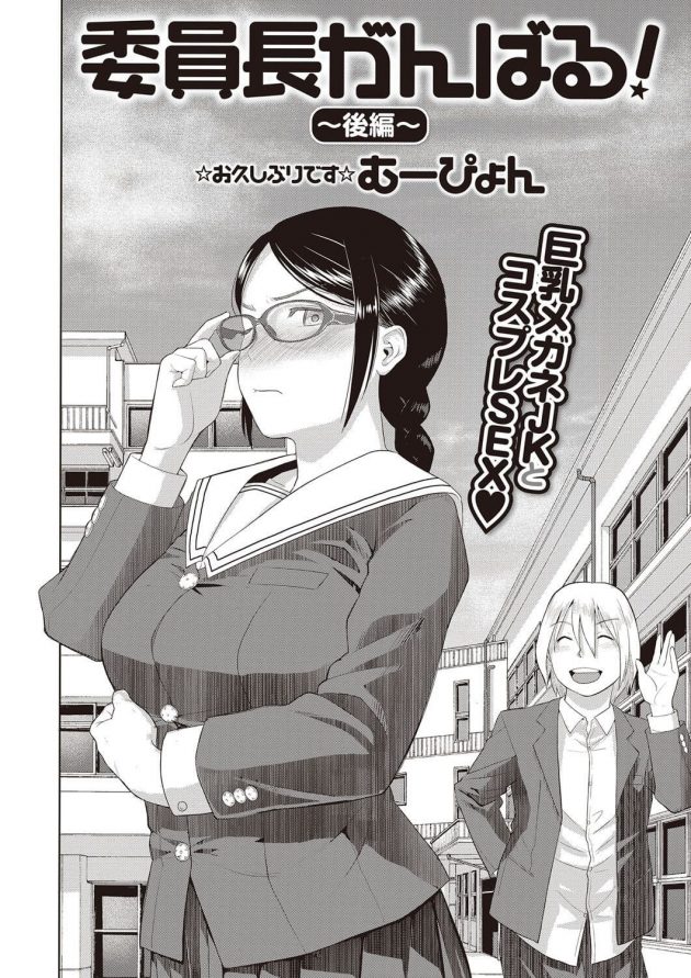 【エロ漫画】巨乳眼鏡っ子JKがコスプレセックスで絶頂！【無料 エロ同人】(2)