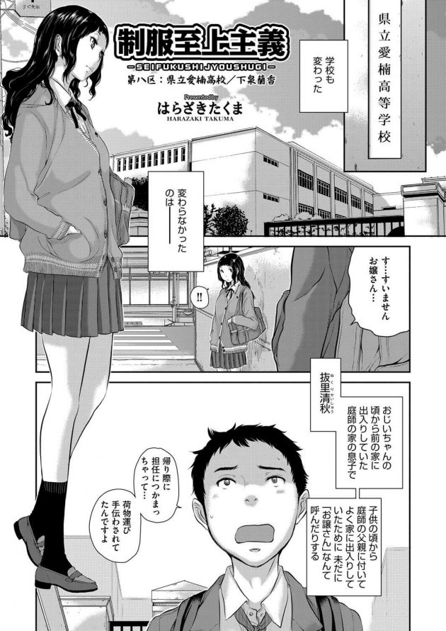 【エロ漫画】お嬢様学校に通ってるJKが着衣ハメ中出しセックス【無料 エロ同人】 (3)