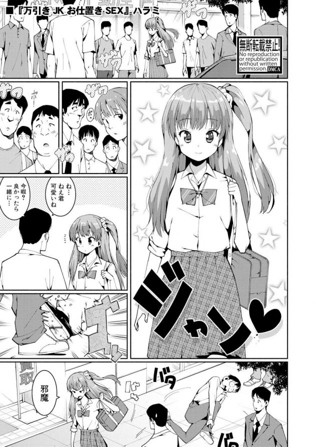 【エロ漫画】アイドルの娘とコスプレ姿で着衣ハメセックス！【無料 エロ同人】(1)