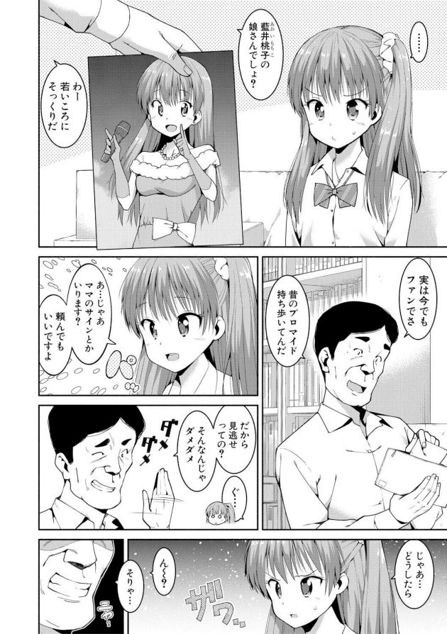 【エロ漫画】アイドルの娘とコスプレ姿で着衣ハメセックス！【無料 エロ同人】(8)